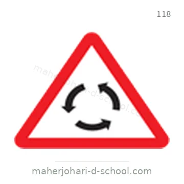 شاخصة المرور رقم 118