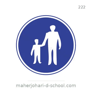 شاخصة المرور رقم 222