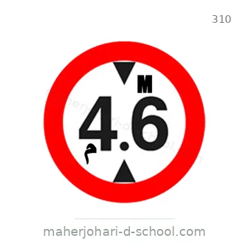 شاخصة المرور رقم 310