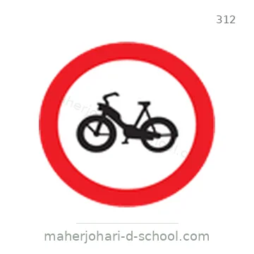 شاخصة المرور رقم 312