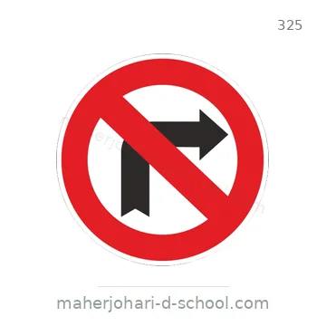 شاخصة المرور رقم 325