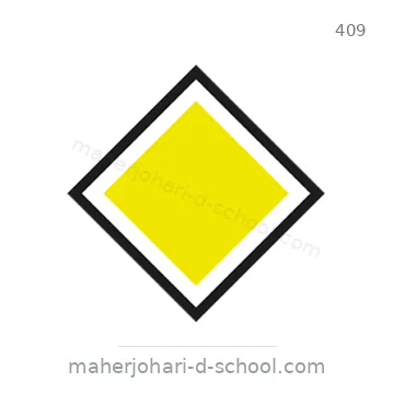 شاخصة المرور رقم 409