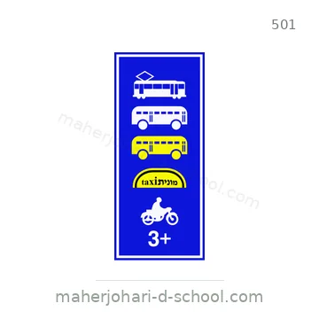 شاخصة المرور رقم 501