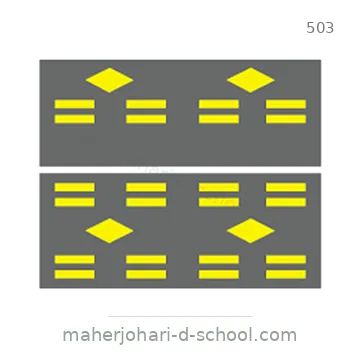 شاخصة المرور رقم 503