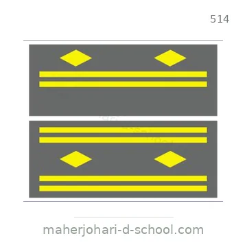 شاخصة المرور رقم 514