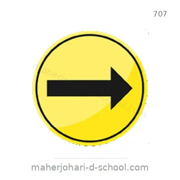 شاخصة المرور رقم 707