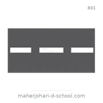 شاخصة المرور رقم 801