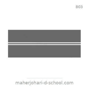 شاخصة المرور رقم 803