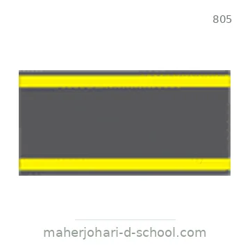 شاخصة المرور رقم 805