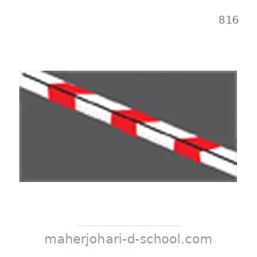 شاخصة المرور رقم 816
